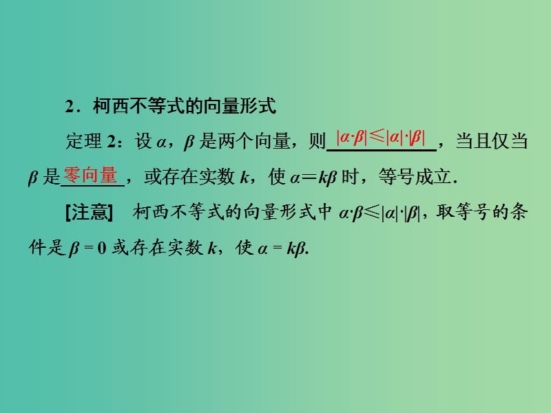 高中数学 第三讲 二维形式的柯西不等式课件 新人教A版选修4-5.ppt_第3页