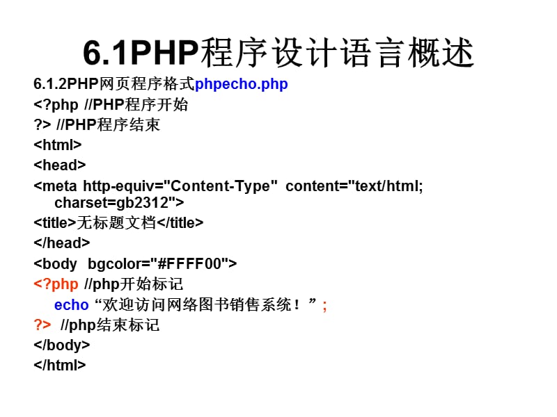 《PHP程序设计语言》PPT课件.ppt_第3页