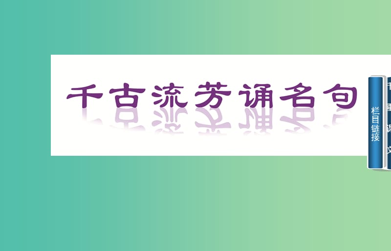 高中语文 四、乐民之乐 忧民之忧课件 新人教版选修《先秦诸子》.ppt_第2页