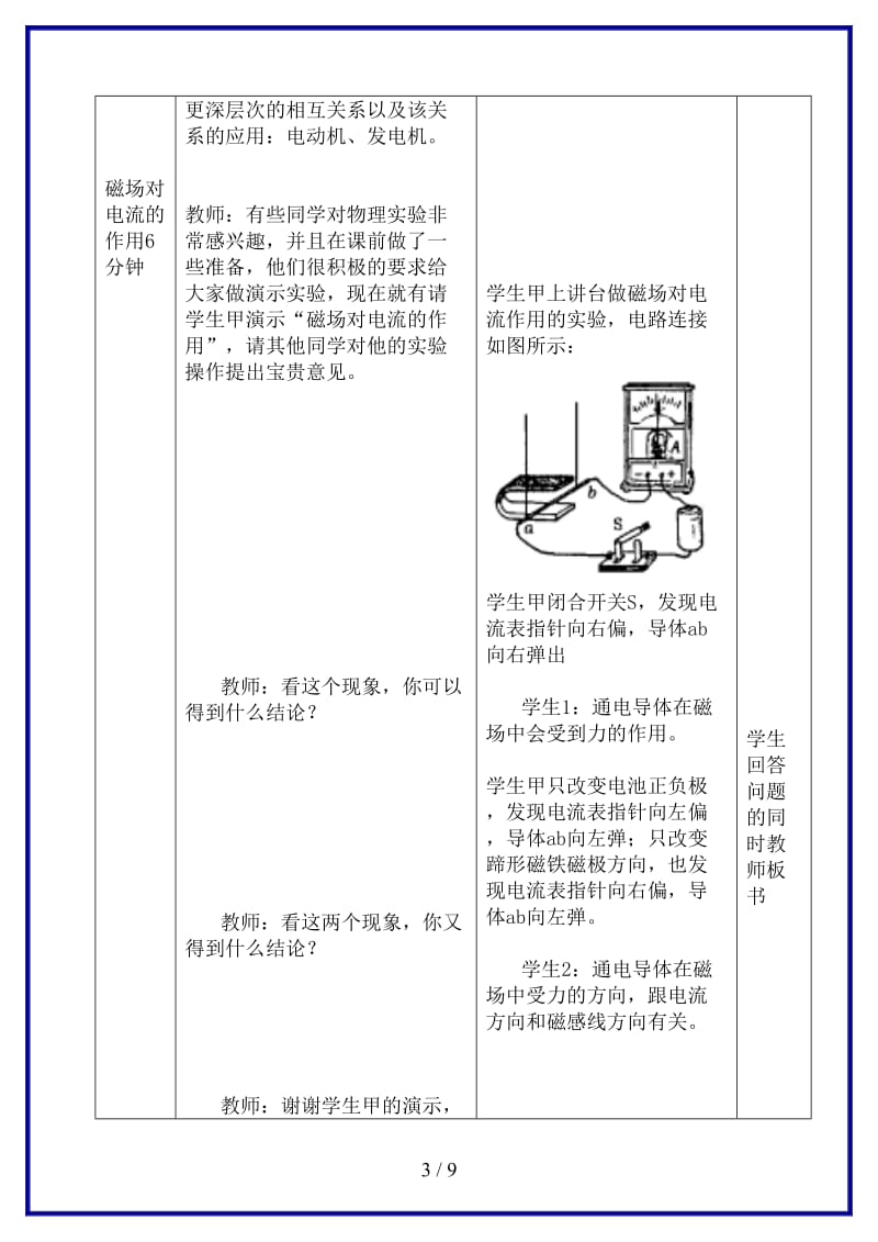 中考物理电磁转换（二）复习教案苏科版.doc_第3页