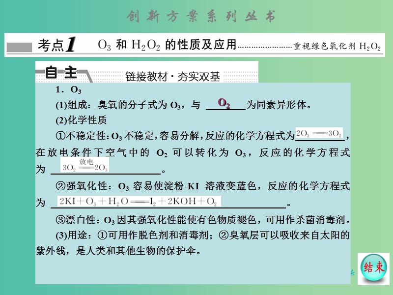 高考化学大一轮复习 第四章 第三节　氧、硫及其化合物课件 新人教版 .ppt_第3页