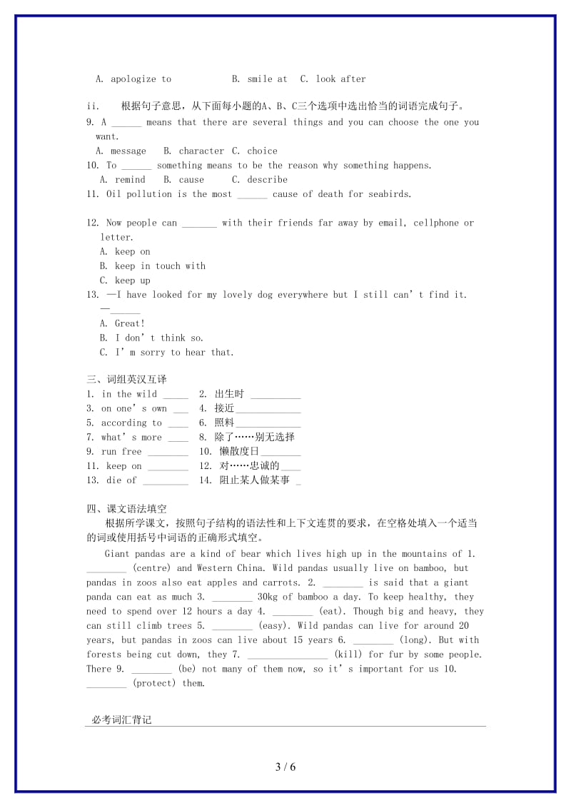 中考英语知识点梳理第15讲八下Unit5-6复习(1).doc_第3页