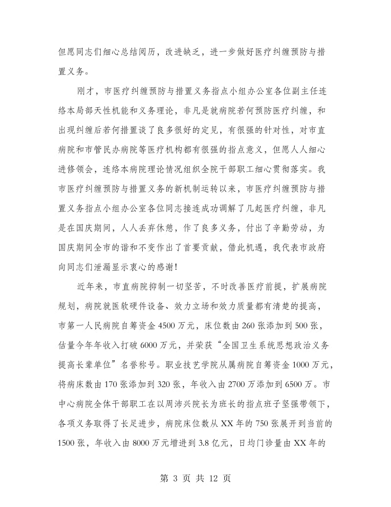 书记在医疗纠纷调节会发言.doc_第3页