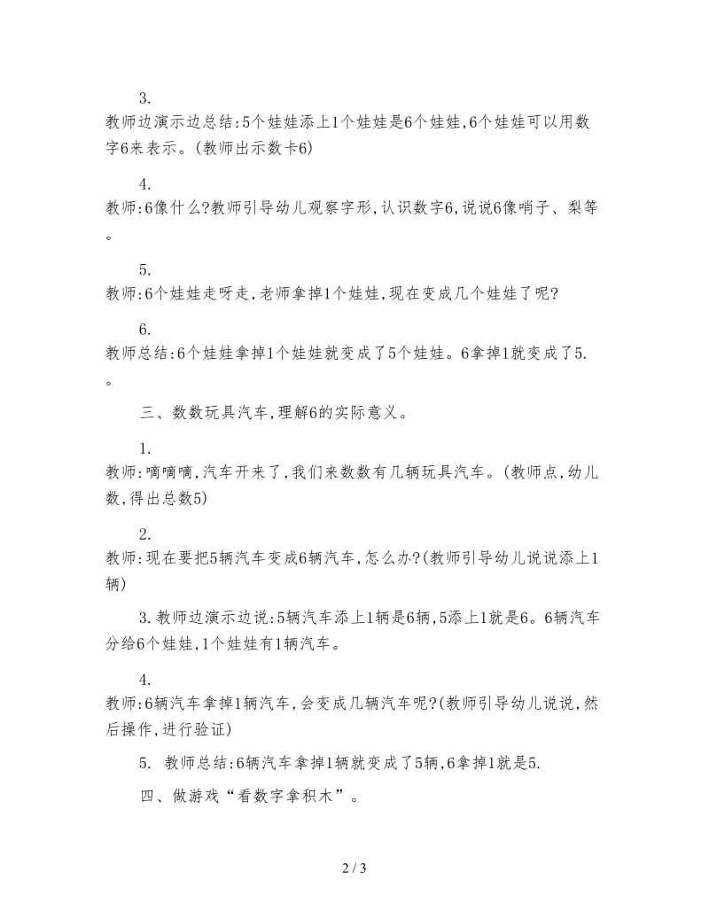 幼儿园中班数学活动：玩具有多少.doc_第2页