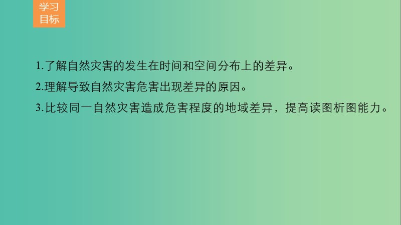 高中地理 第三单元 第一节课件 鲁教版选修5.ppt_第2页