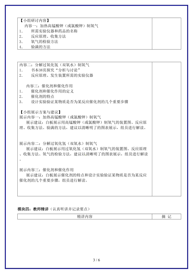 九年级化学上册第二单元课题3制取氧气讲学稿1新人教版.doc_第3页