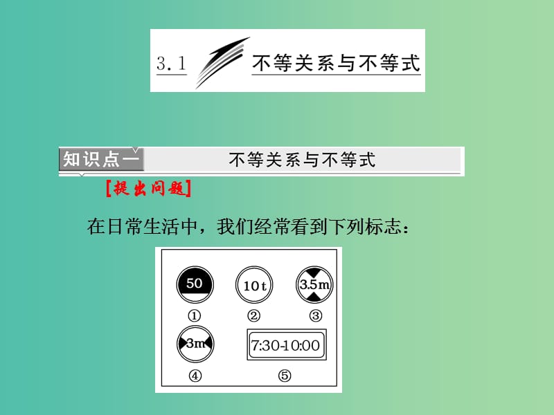 高中数学 第三章 第一节 不等关系与不等式课件 新人教A版必修5.ppt_第3页