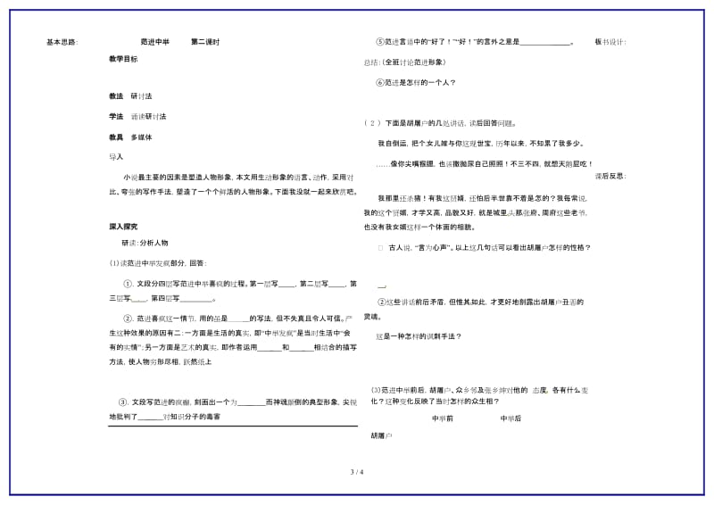 九年级语文上册第19课范进中举教学案2（无答案）新人教版.doc_第3页