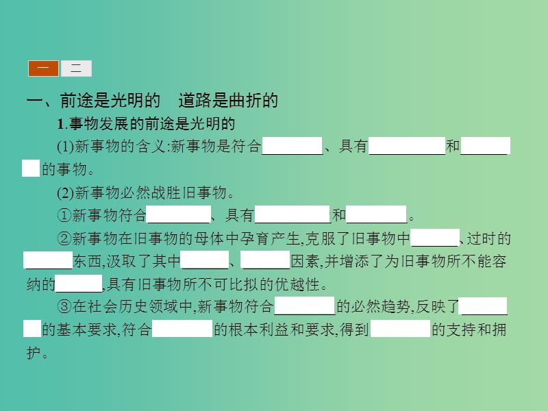 高中政治 3.8.2用发展的观点看问题课件 新人教版必修4.ppt_第3页