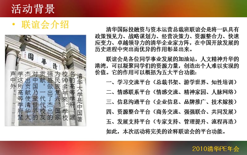 PE年会晚宴策划方案.ppt_第2页