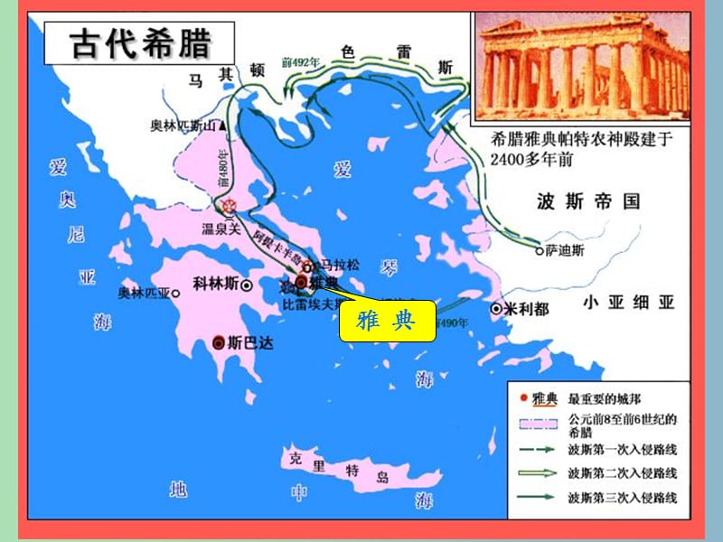 高中历史 专题6 二 卓尔不群的雅典课件1 人民版必修1.ppt_第2页