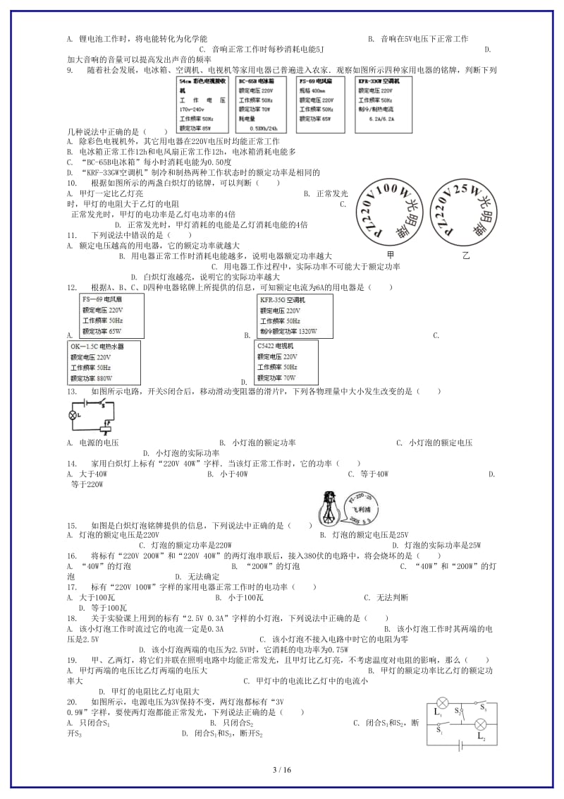 中考物理额定电压和实际电压专项练习.doc_第3页