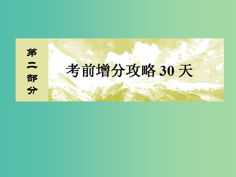 高考化学二轮复习 第二部分 规范答题能力-套用8套答题模板提升答题准度 4 气体的检验课件.ppt_第1页