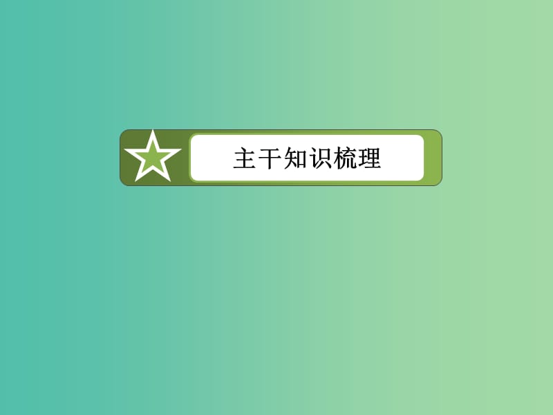 高中政治 9.4综合探究 中国走和平发展道路课件2 新人教版必修2.ppt_第3页