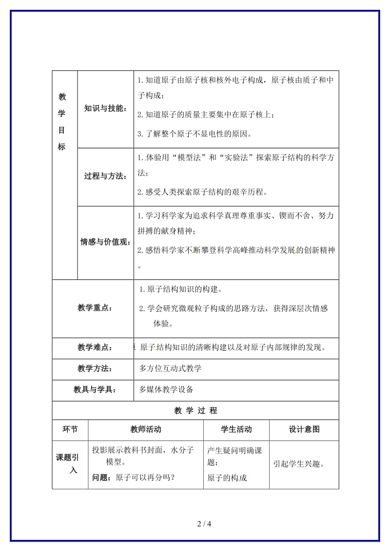 九年级化学上册第三单元课题2原子的结构教案2新人教版(II).doc_第2页