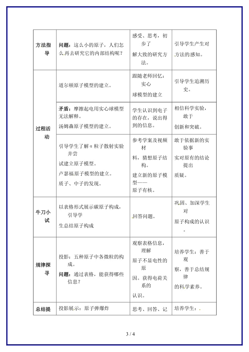 九年级化学上册第三单元课题2原子的结构教案2新人教版(II).doc_第3页