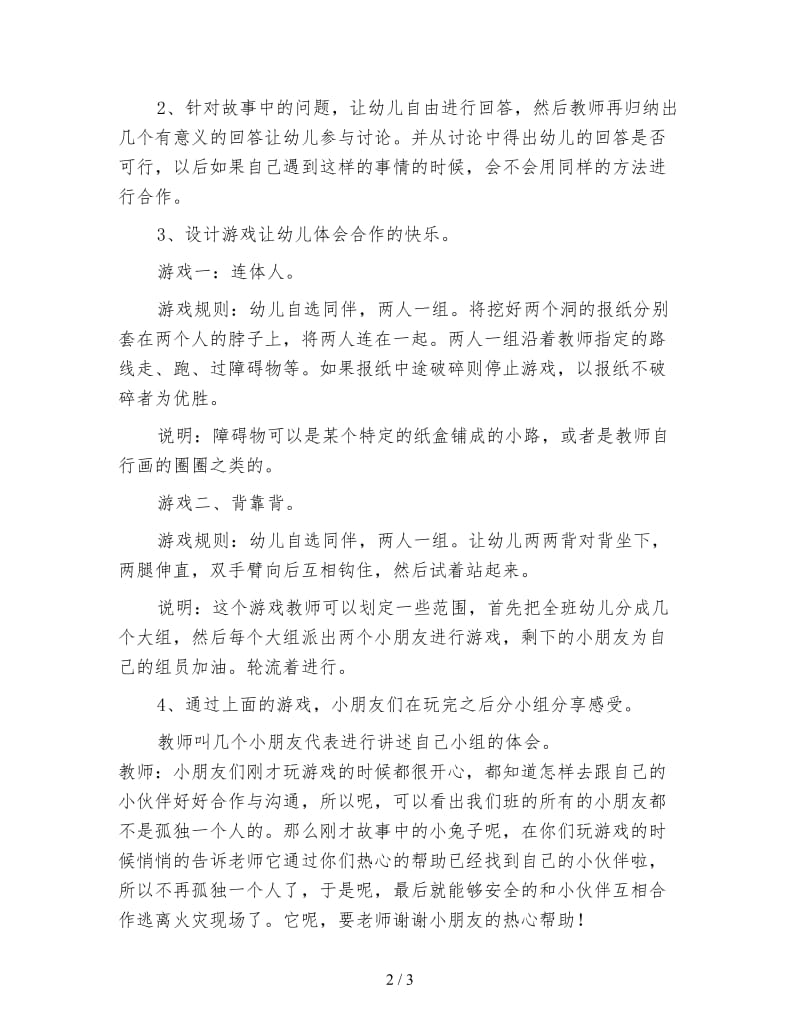 幼儿园中班健康活动教案 孤独的小兔.doc_第2页