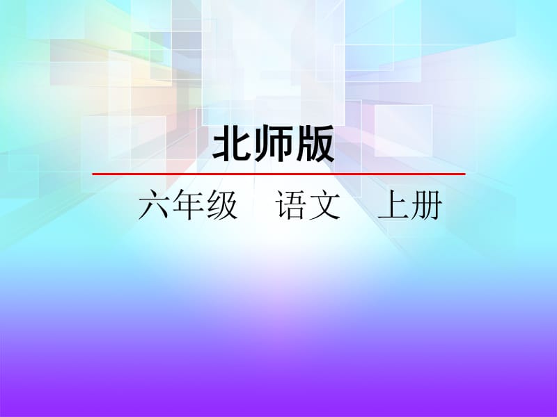 《尊敬普通人》PPT课件.ppt_第1页