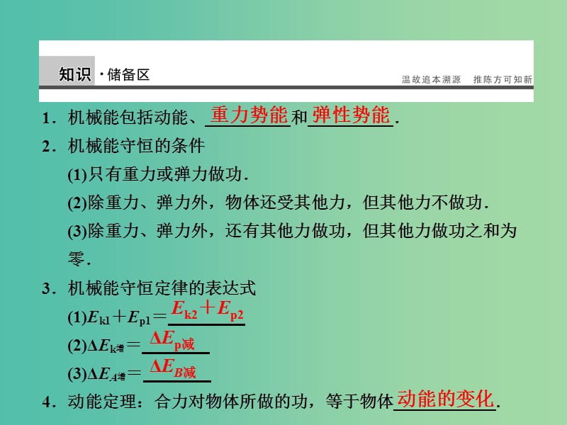 高中物理 4.4 习题课 机械能守恒定律课件 粤教版必修2.ppt_第2页