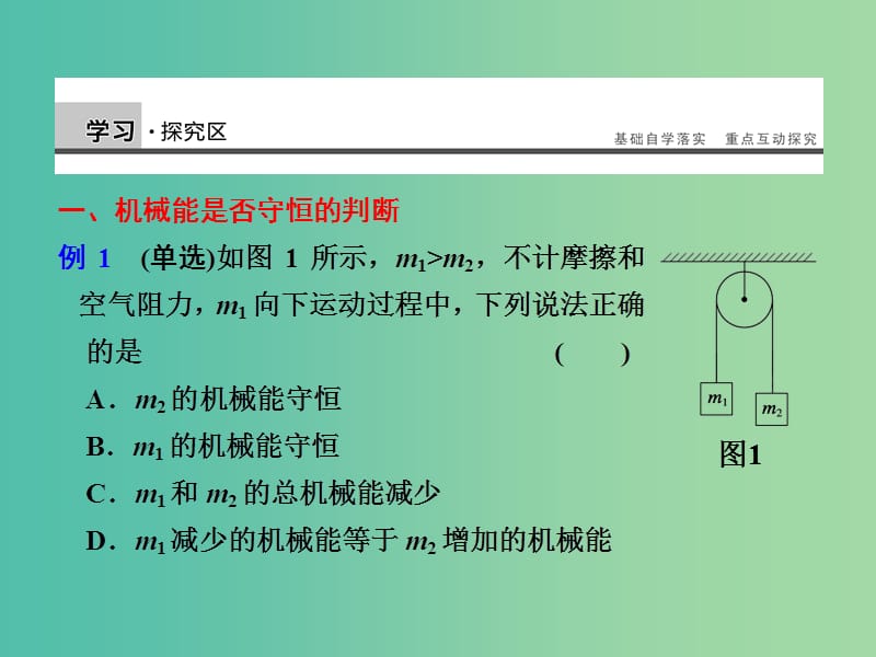 高中物理 4.4 习题课 机械能守恒定律课件 粤教版必修2.ppt_第3页