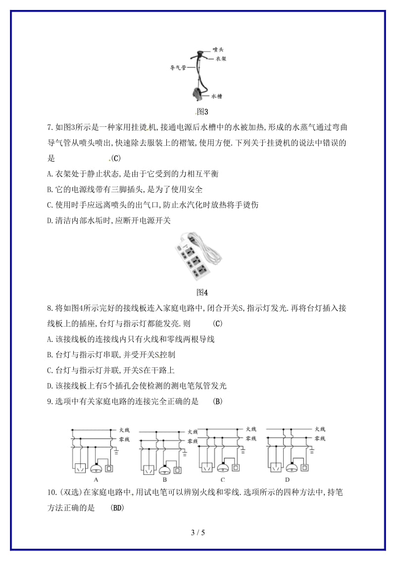 中考物理第十九章生活用电复习测试新人教版.doc_第3页