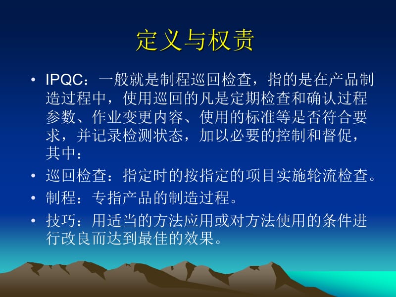 《IPQC工作管理技巧》PPT课件.ppt_第3页