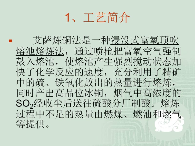 ISA炉反应及基本原理.ppt_第2页