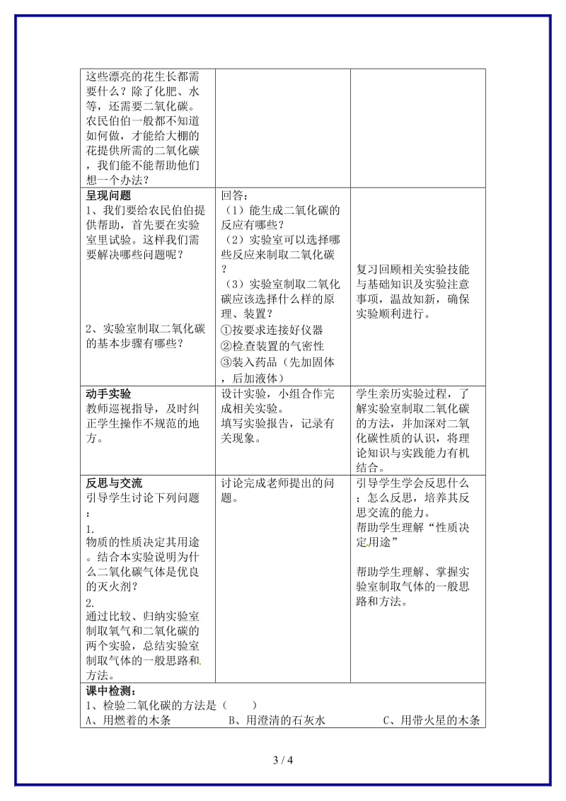 九年级化学上册第六单元《二氧化碳的实验室制取与性质》教案新人教版.doc_第3页