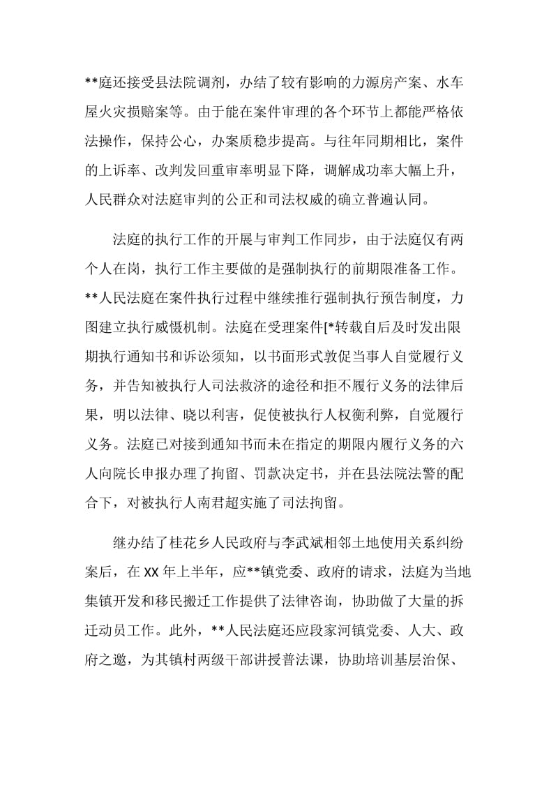 县人民法庭上半年工作总结.doc_第2页