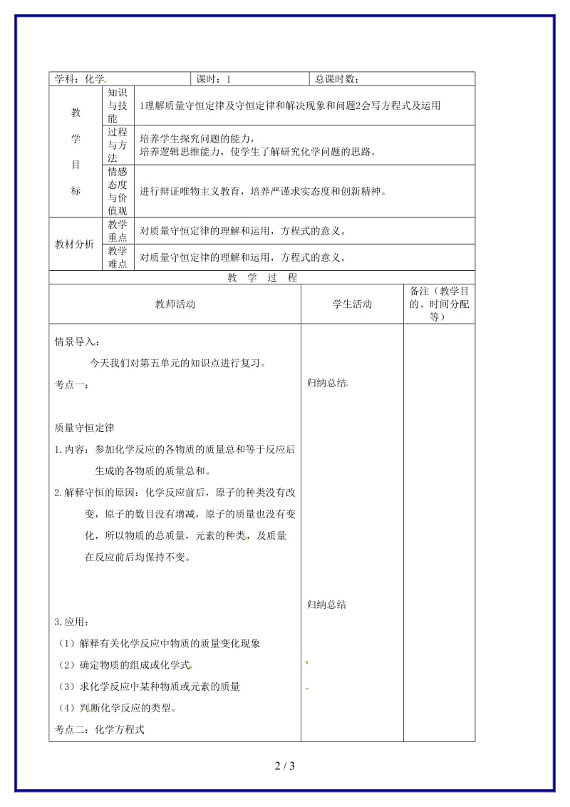 九年级化学上册《第五单元化学方程式》复习课教案1新人教版.doc_第2页