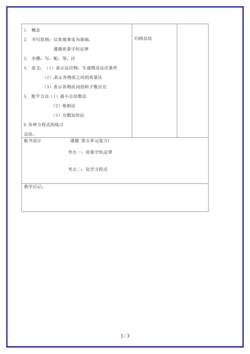 九年级化学上册《第五单元化学方程式》复习课教案1新人教版.doc_第3页