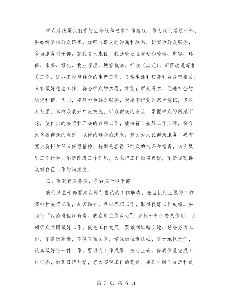 党校培训交流发言稿.doc_第3页