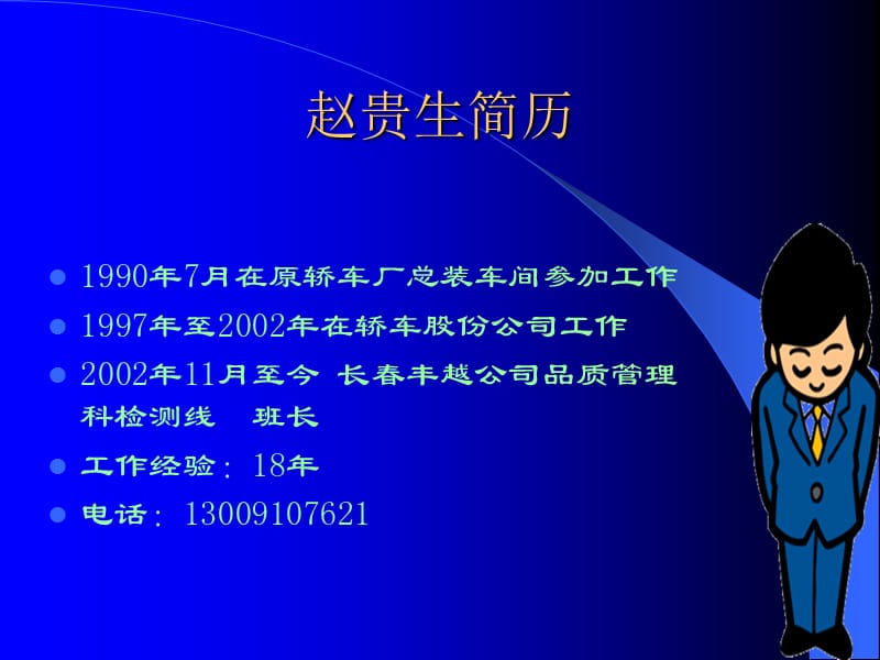 《班组管理交流全》PPT课件.ppt_第2页