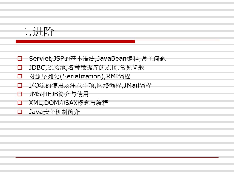 Java开发体系结构讲解.ppt_第3页