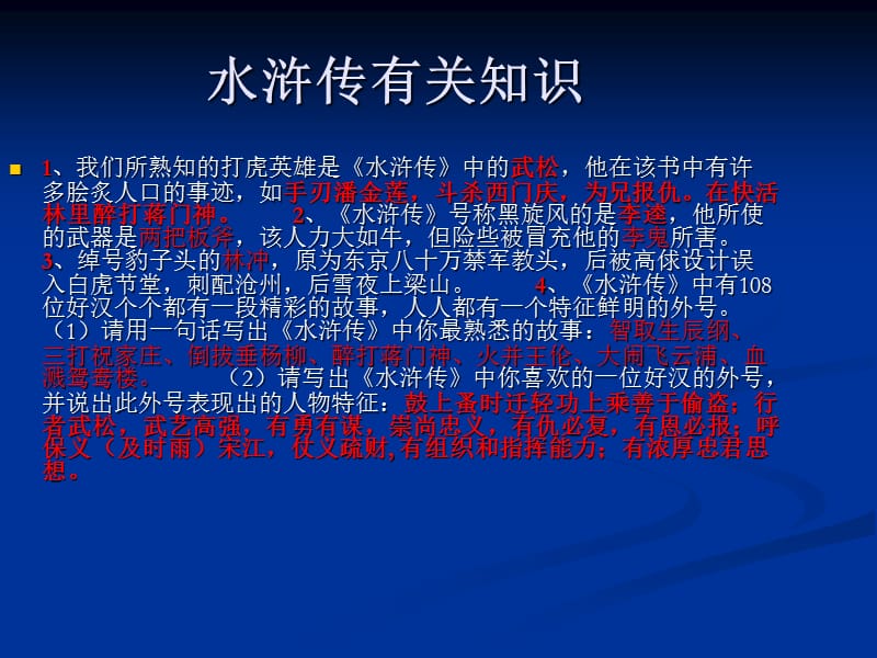 《水浒传有关知识》PPT课件.ppt_第1页