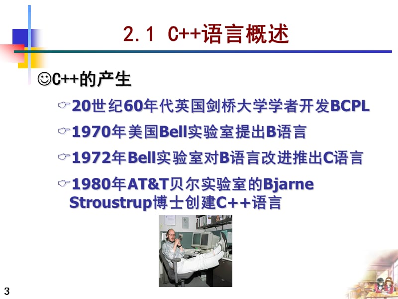 《C简单程序设计》PPT课件.ppt_第3页