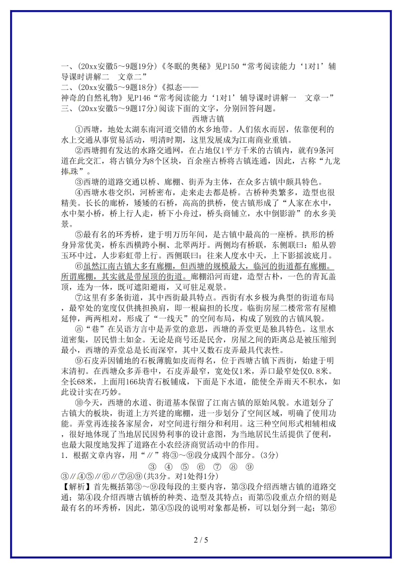 中考语文专题复习三说明文阅读近8年中考真题展示.doc_第2页