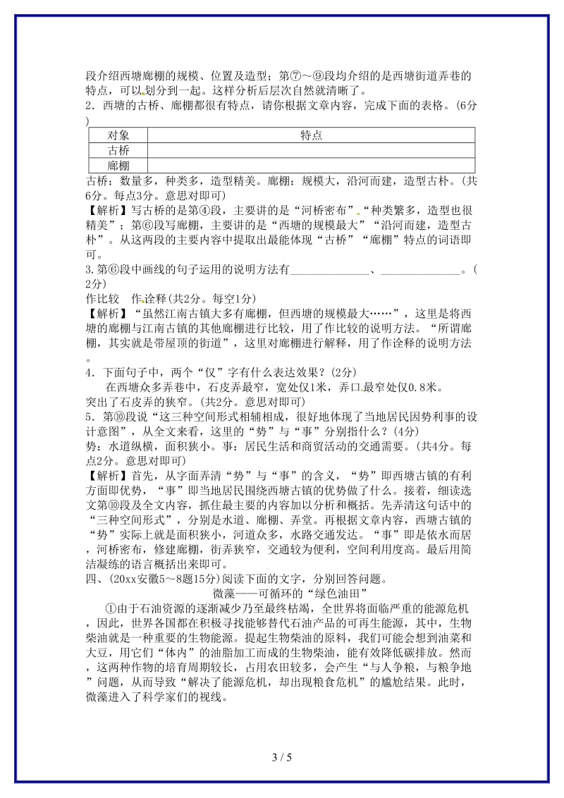 中考语文专题复习三说明文阅读近8年中考真题展示.doc_第3页