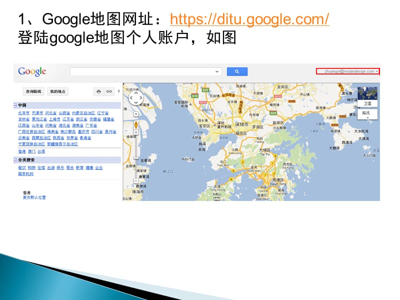 GOOGLE个人地图建立的方法.ppt_第2页