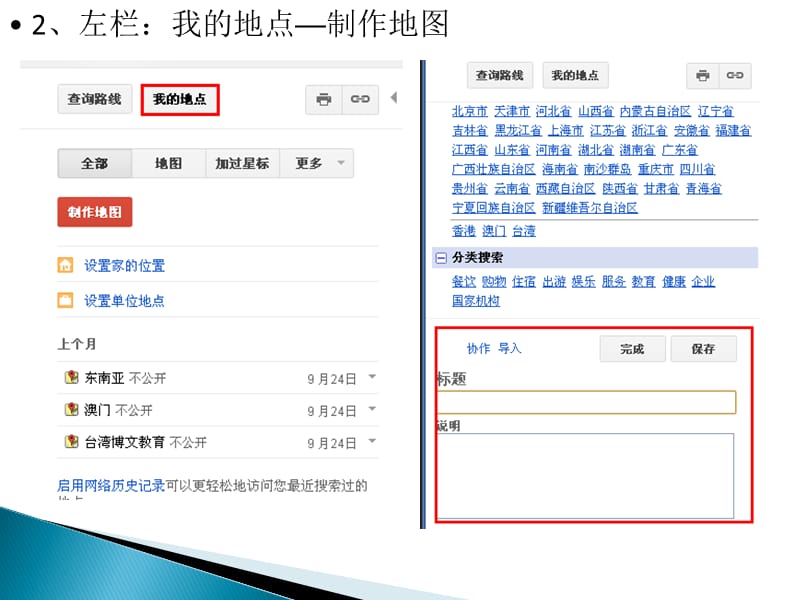 GOOGLE个人地图建立的方法.ppt_第3页