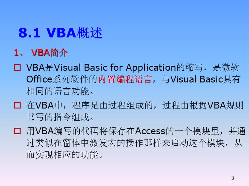 《vba编程基础》PPT课件.ppt_第3页