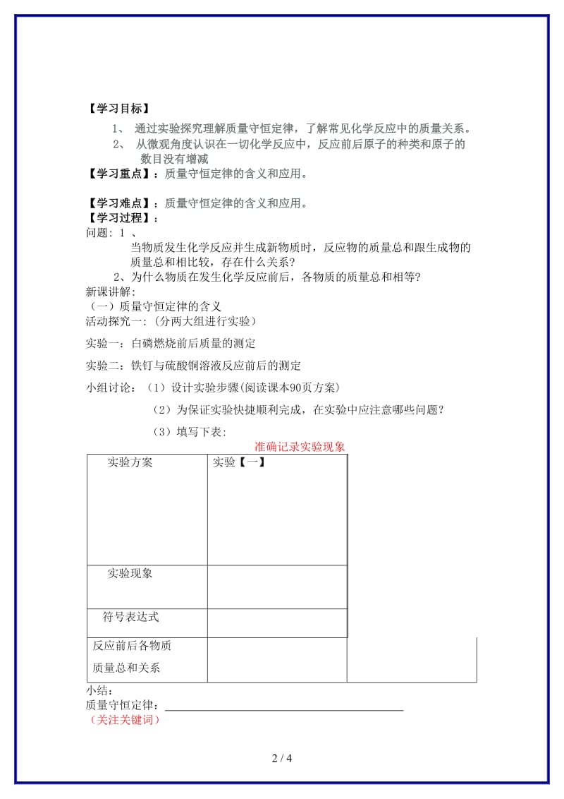 九年级化学上册《质量守恒定律》导学案新人教版(I).doc_第2页