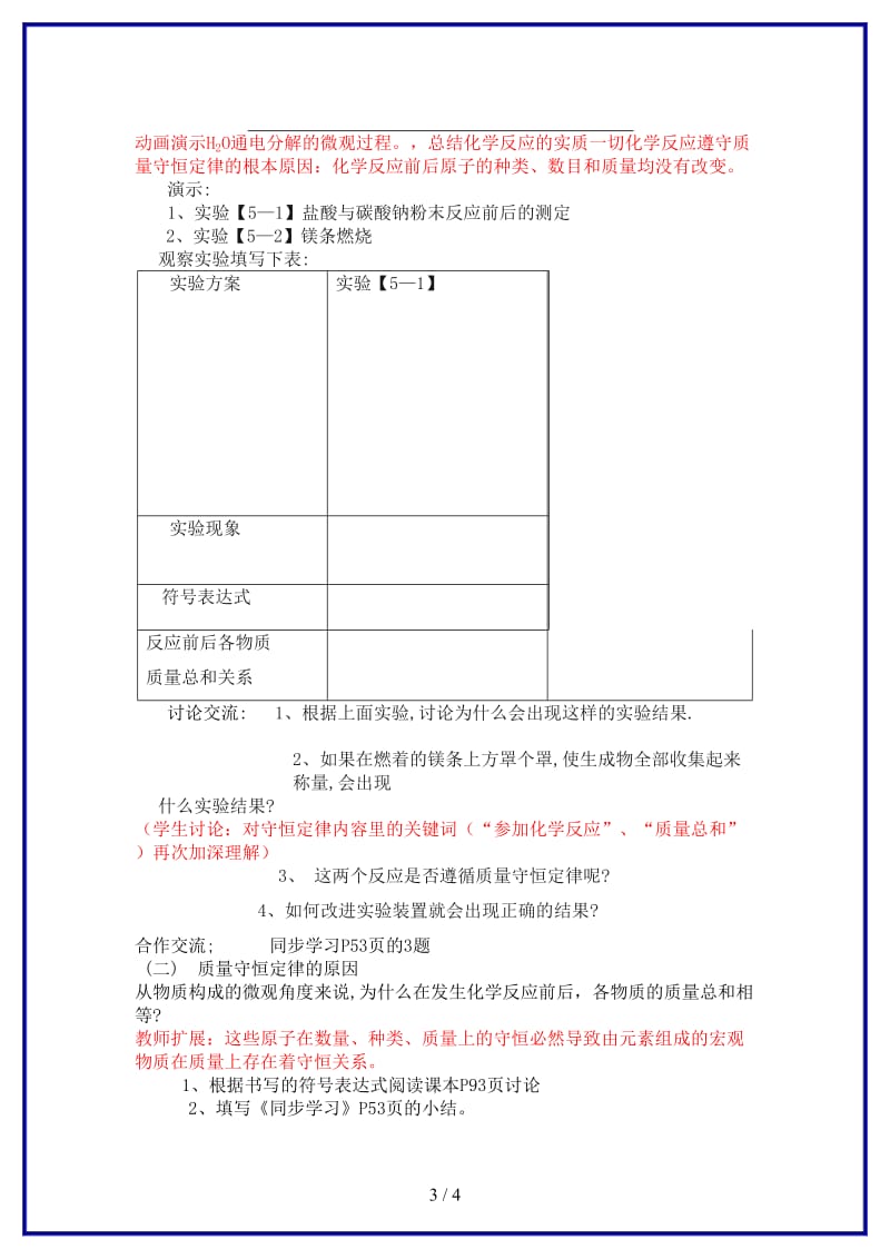 九年级化学上册《质量守恒定律》导学案新人教版(I).doc_第3页