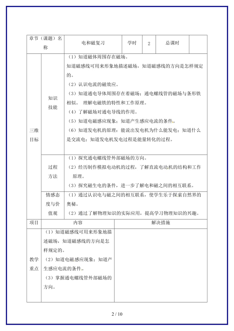 中考物理电和磁复习教案(1).doc_第2页