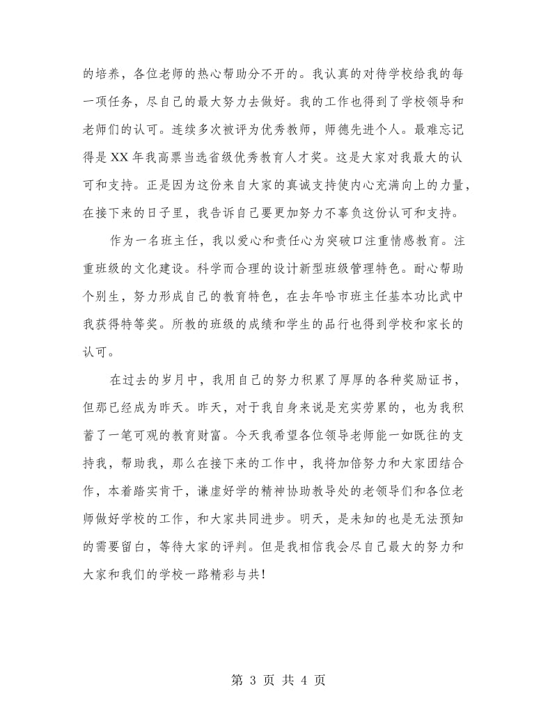 中学教务副主任竟职发言材料.doc_第3页