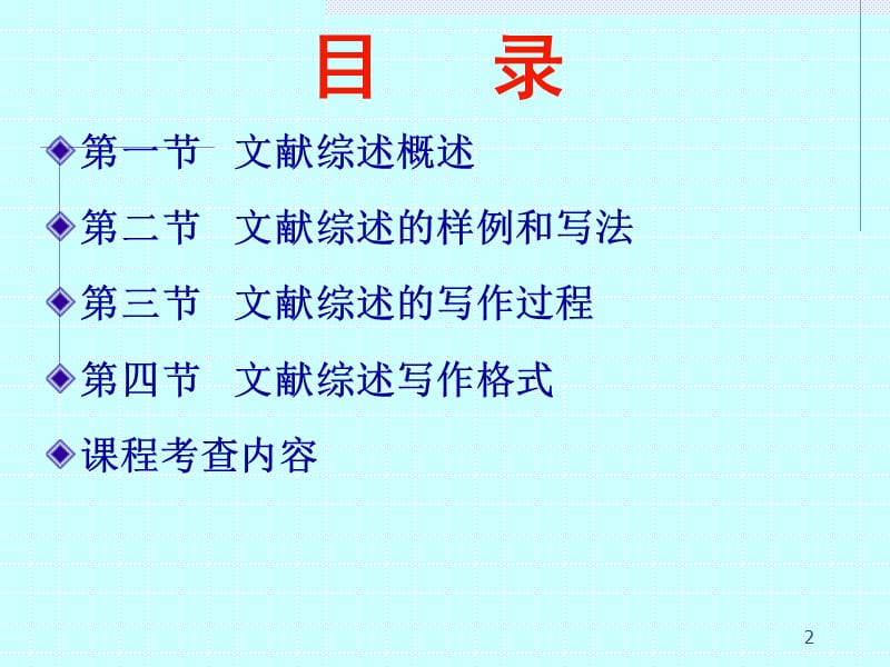 《文献综述撰写》PPT课件.ppt_第2页