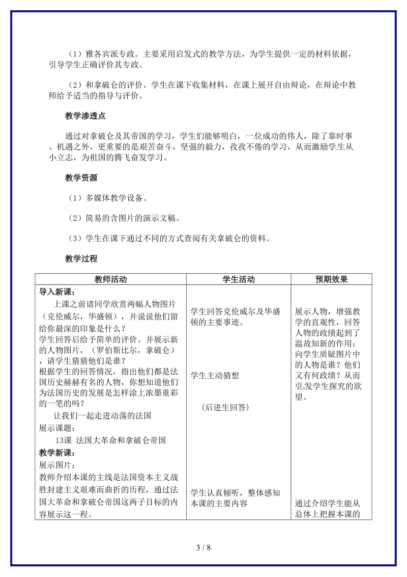 九年级历史上册第13课法国大革命和拿破仑帝国教案新人教版(VII).doc_第3页