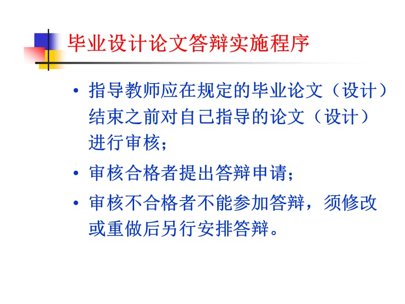 2011毕业设计指导-答辩案例.ppt_第1页