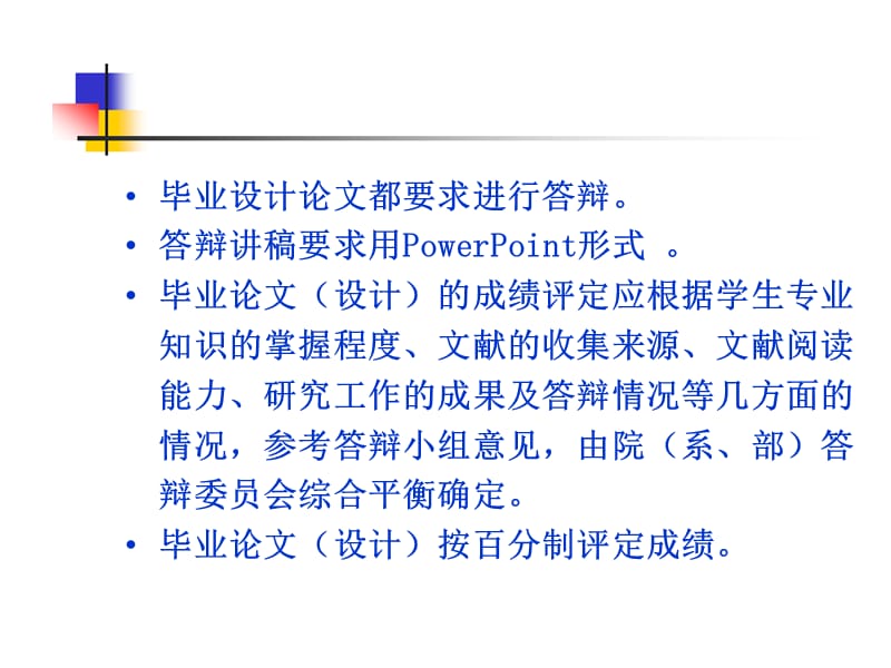 2011毕业设计指导-答辩案例.ppt_第2页