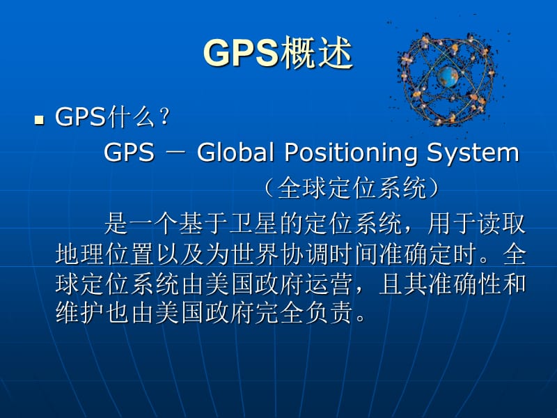 GPS导航-领导手机前进之路.ppt_第2页